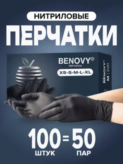 Нитриловые перчатки одноразовые 100 шт BENOVY 213697974 купить за 558 ₽ в интернет-магазине Wildberries