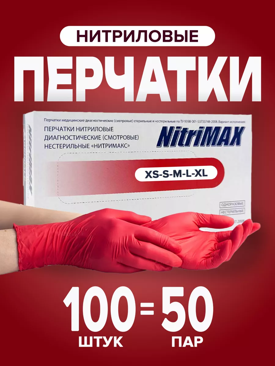 Нитриловые перчатки...