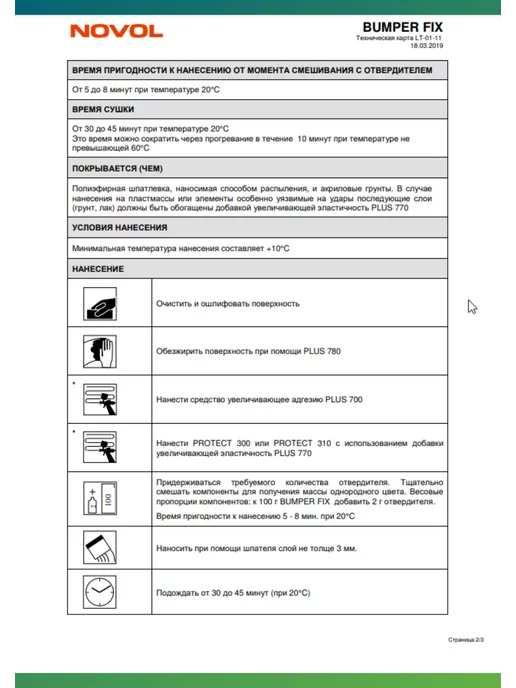 NOVOL Шпаклевка на полиэфирной основе для пластика Bumper fix 0,5, серый, фото 5