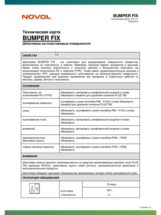 NOVOL Шпаклевка на полиэфирной основе для пластика Bumper fix 0,2, серый, фото 4
