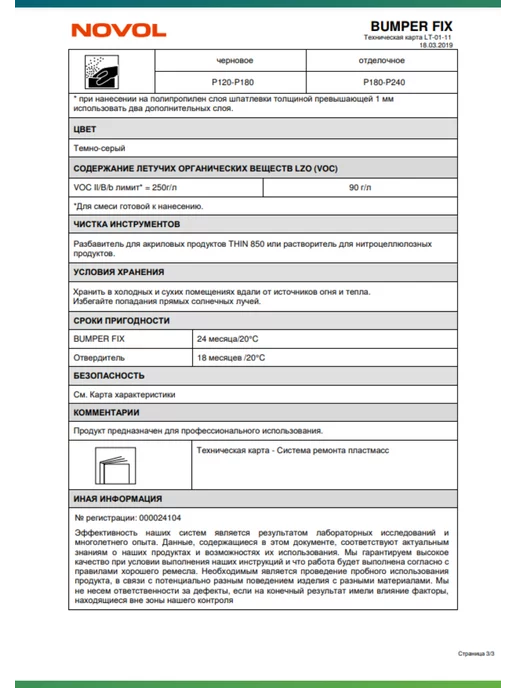 NOVOL Шпаклевка на полиэфирной основе для пластика Bumper fix 0,2, серый, фото 6
