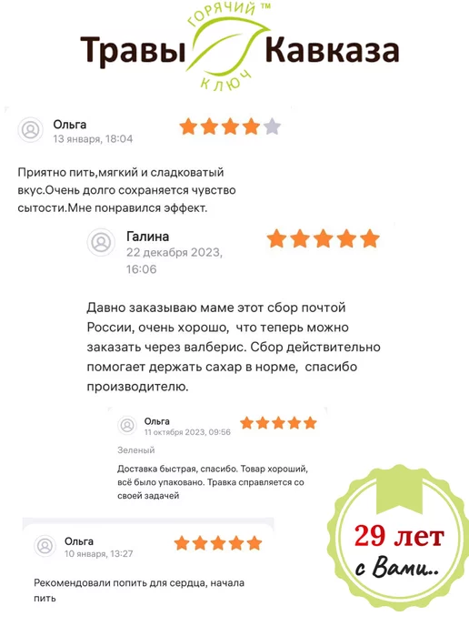Травы Кавказа Сбор 61 кавказских трав от экземы и псориаза, вариант, фото 8
