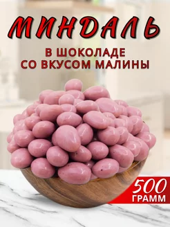 Миндаль в шоколаде Food Market 213701826 купить за 611 ₽ в интернет-магазине Wildberries