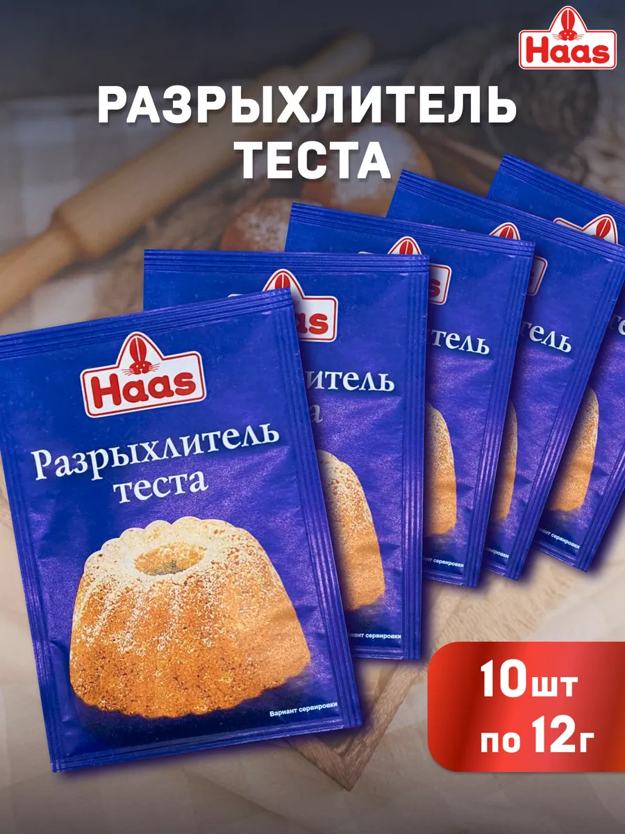 Разрыхлитель теста