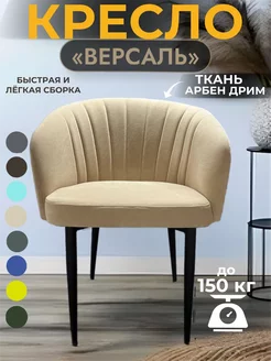 Мягкий стул-кресло Версаль GROUP ALMANY 213706719 купить за 6 303 ₽ в интернет-магазине Wildberries