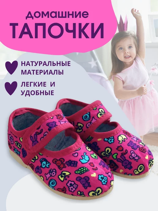 Детские тапочки