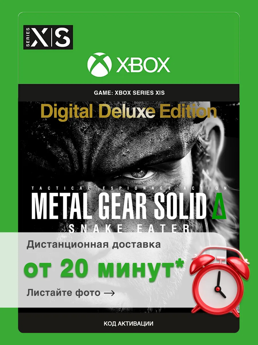 METAL GEAR SOLID 3 SNAKE EATER Digital Deluxe (Xbox)