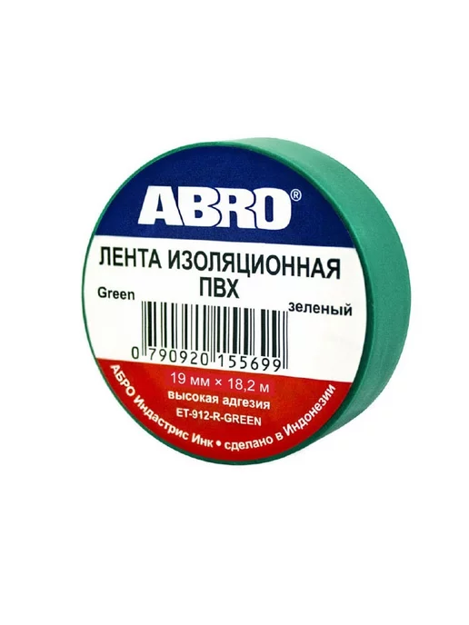 ABRO Комплект.Изолента ПВХ зеленая 19 мм х 18.2 м, 3 штуки, 18,2 м, фото 2