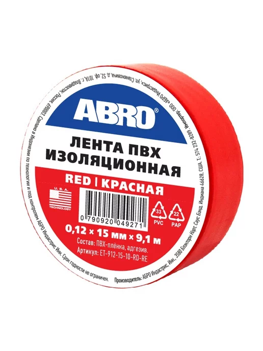 ABRO Изолента ПВХ красная. 15 мм х 9.1 м, 1 штука, 9,1 м, фото 2