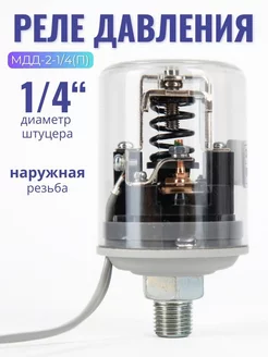 Реле давления для насоса 1 4" с наружной резьбой VODOTOK 213708612 купить за 485 ₽ в интернет-магазине Wildberries