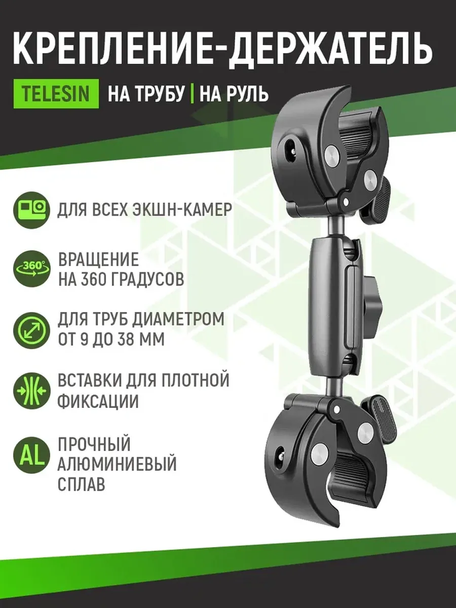 Крепление на руль велосипеда для экшн камеры зажим "Краб"