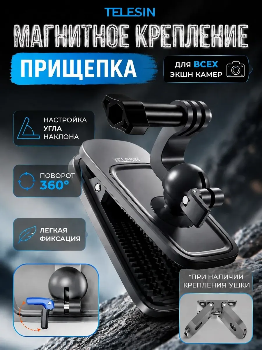 Магнитное крепление прищепка