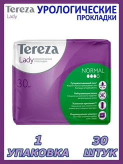 Прокладки урологические Tereza Lady NORMAL 30 шт TerezaLady 213709385 купить за 732 ₽ в интернет-магазине Wildberries