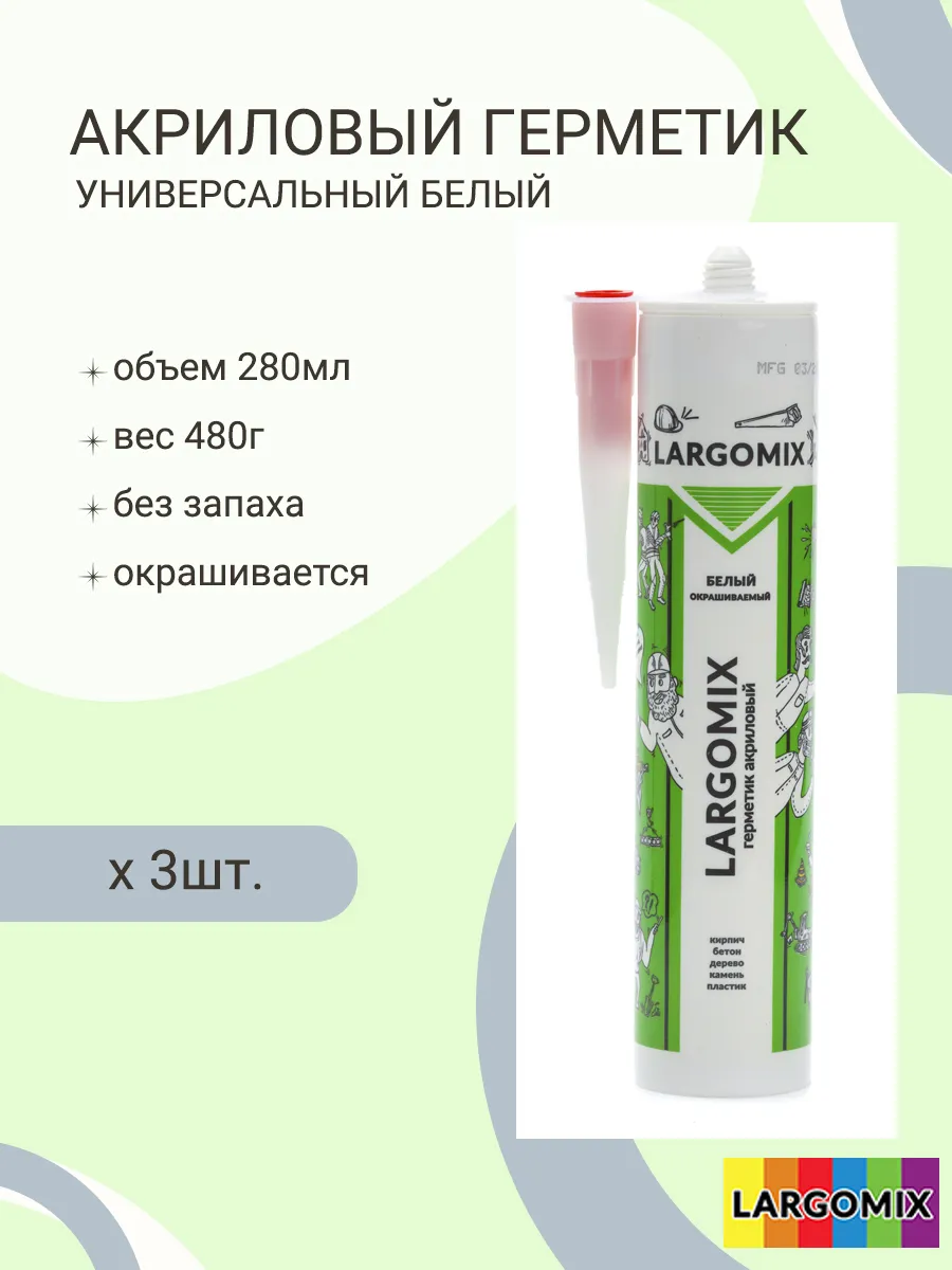 Акриловый герметик белый 280мл LARGOMIX купить по цене 13,90 р. в интернет-магазине Wildberries в Беларуси | 213710584