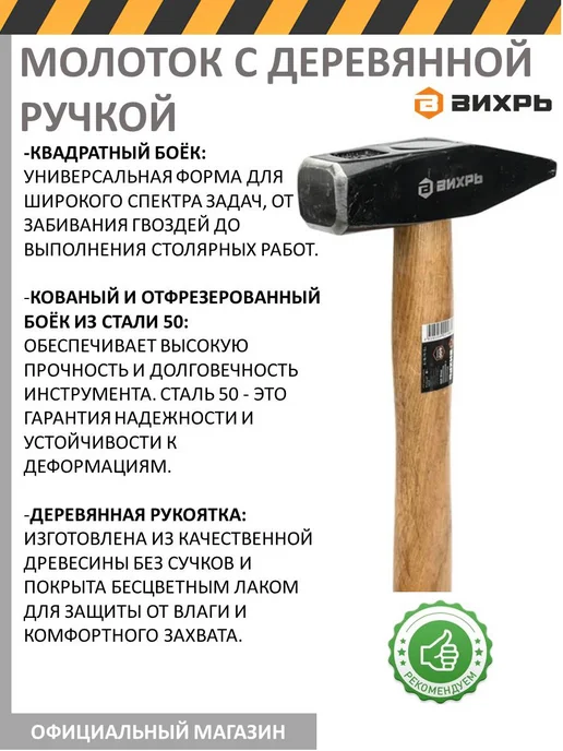 Молоток 400г, деревянная ручка Вихрь, 600 г, фото 3