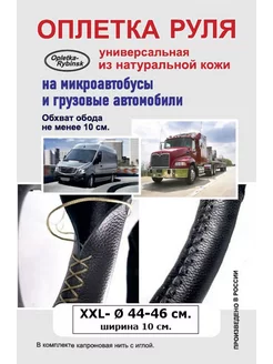 Оплетка на руль Универсальная XXl (44-46 см.) черная autoOpletka76 213711364 купить за 1 320 ₽ в интернет-магазине Wildberries