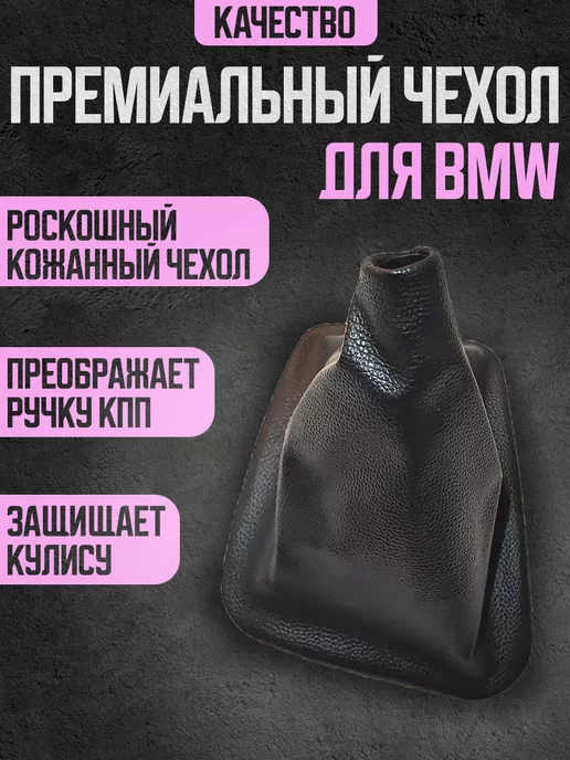 Power resulting Чехол кожух для кулисы для ручки МКПП BMW БМВ E39, черный, фото 2
