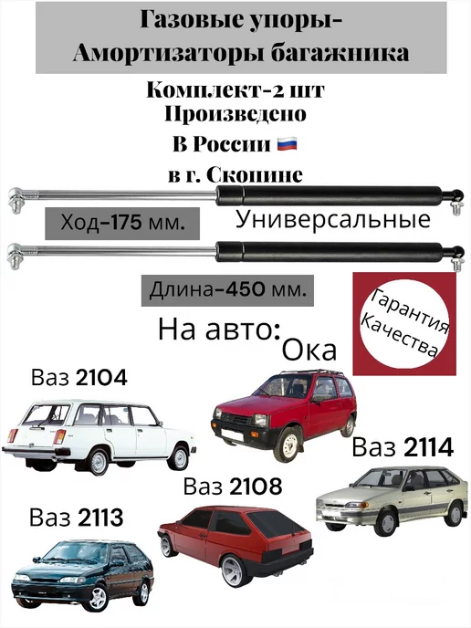 Упоры капота и багажника купить по доступной цене, в наличии в магазине kirinfo.ru