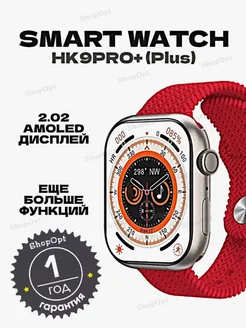 HK 9 Pro Plus Смарт часы Smart Watch ShopOpt 213715412 купить за 1 813 ₽ в интернет-магазине Wildberries