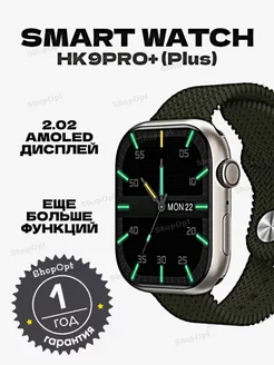 HK 9 Pro Plus Смарт часы Smart Watch ShopOpt 213715413 купить за 1 813 ₽ в интернет-магазине Wildberries