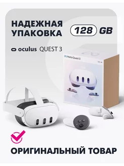 Очки виртуальной реальности Oculus Quest 3 128 GB OCULUS 213715628 купить за 48 100 ₽ в интернет-магазине Wildberries