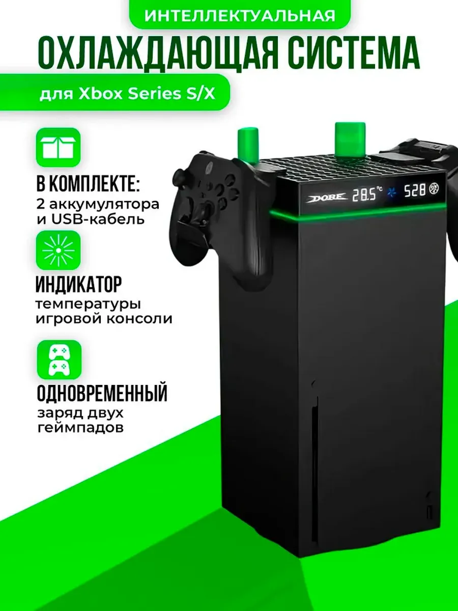 Интеллектуальная система охлаждения для Xbox series S X