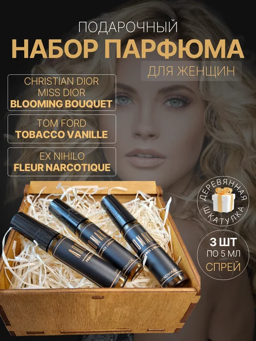 AromaKo Parfume Духи женские набор Blooming Bouquet Tobacco Vanille Fleur Na…, вариант
