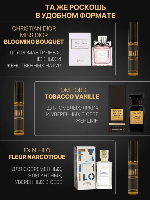 AromaKo Parfume Духи женские набор Blooming Bouquet Tobacco Vanille Fleur Na…, вариант, фото 2
