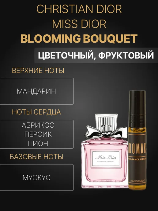 AromaKo Parfume Духи женские набор Blooming Bouquet Tobacco Vanille Fleur Na…, вариант, фото 3