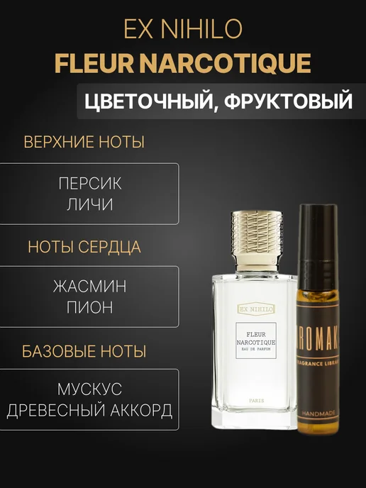 AromaKo Parfume Духи женские набор Blooming Bouquet Tobacco Vanille Fleur Na…, вариант, фото 5