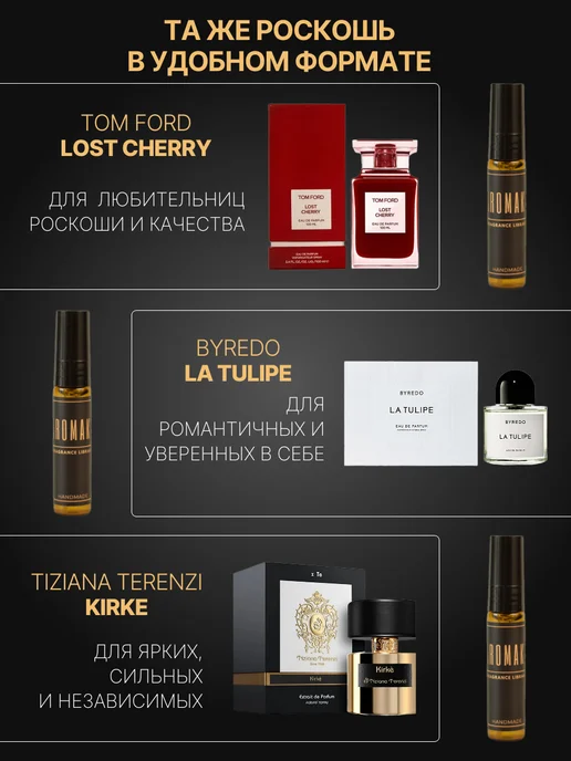 AromaKo Parfume Духи женские набор Lost Cherry La Tulipe Kirke 5мл, 5 мл, фото 2