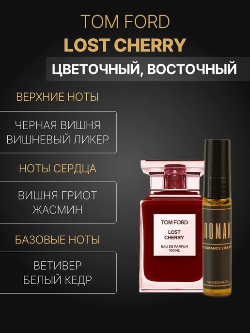 AromaKo Parfume Духи женские набор Lost Cherry La Tulipe Kirke 5мл, 5 мл, фото 3