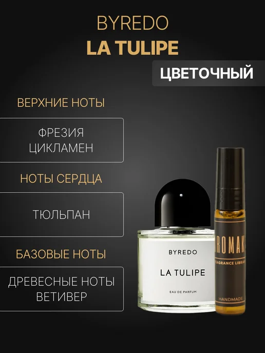 AromaKo Parfume Духи женские набор Lost Cherry La Tulipe Kirke 5мл, 5 мл, фото 4