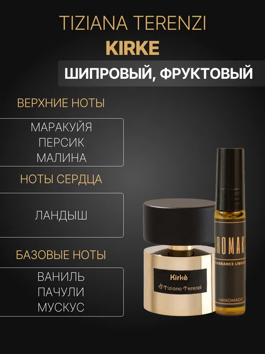 AromaKo Parfume Духи женские набор Lost Cherry La Tulipe Kirke 5мл, 5 мл, фото 5