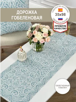 Дорожка декоративная Миконос бирюза 35х98 см GOBIHOME BASIC 213717050 купить за 645 ₽ в интернет-магазине Wildberries