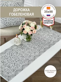 Дорожка Декоративная Миконос серый 35х98 см GOBIHOME BASIC 213717052 купить за 645 ₽ в интернет-магазине Wildberries