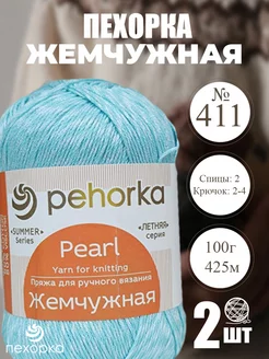 Pehorka Жемчужная цвет 411 мята 2 мотка ПЕХОРКА 213717067 купить за 405 ₽ в интернет-магазине Wildberries