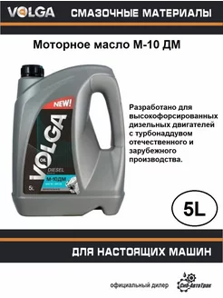 Масло моторное М10Дм, 5 л Волга-Ойл 213717070 купить за 576 ₽ в интернет-магазине Wildberries