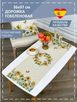 Дорожка гобеленовая Подсолнухи с ромашками 36х97 см GOBIHOME BASIC 213718365 купить за 773 ₽ в интернет-магазине Wildberries