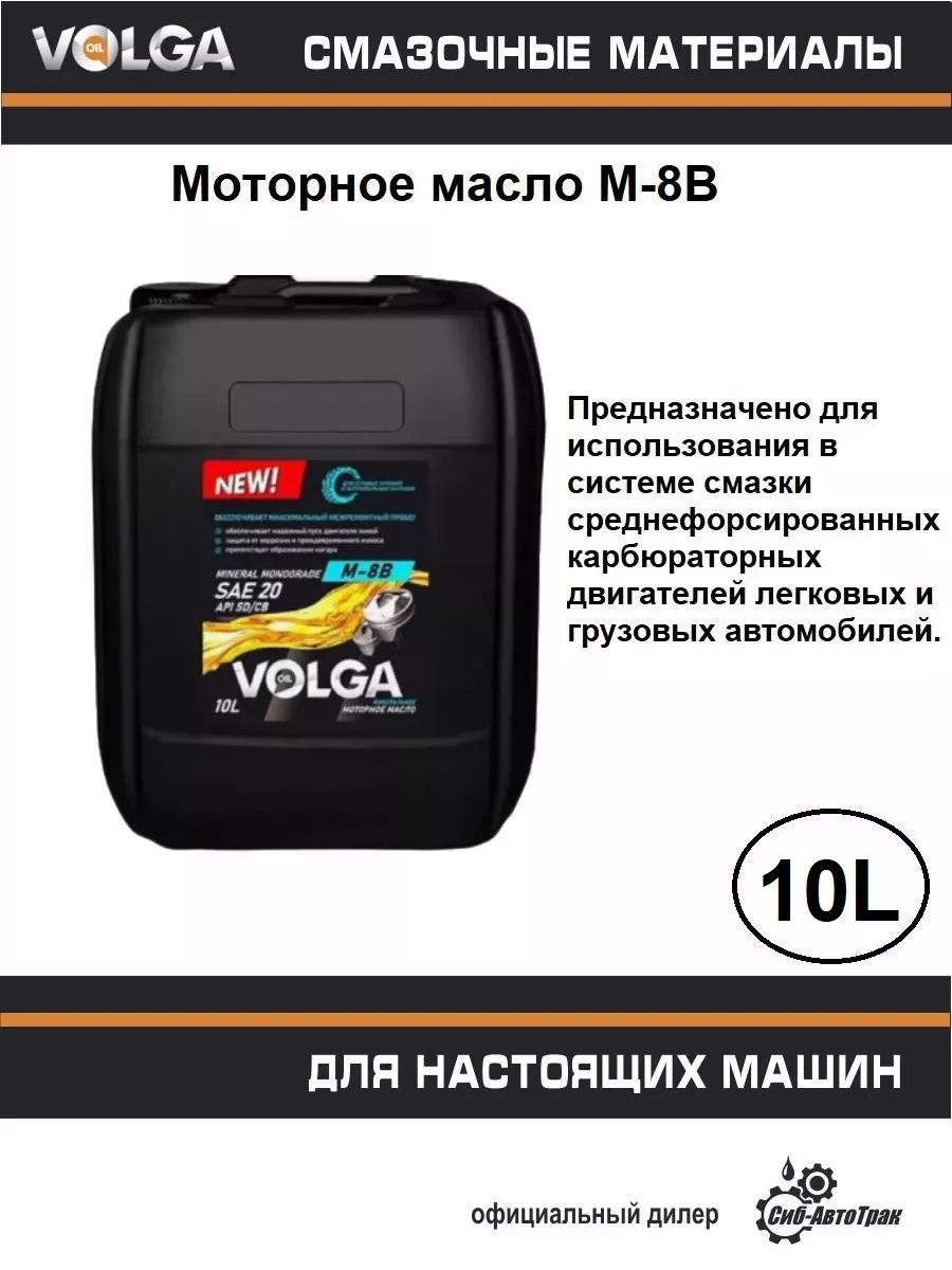 Моторное масло М8В, 10 л