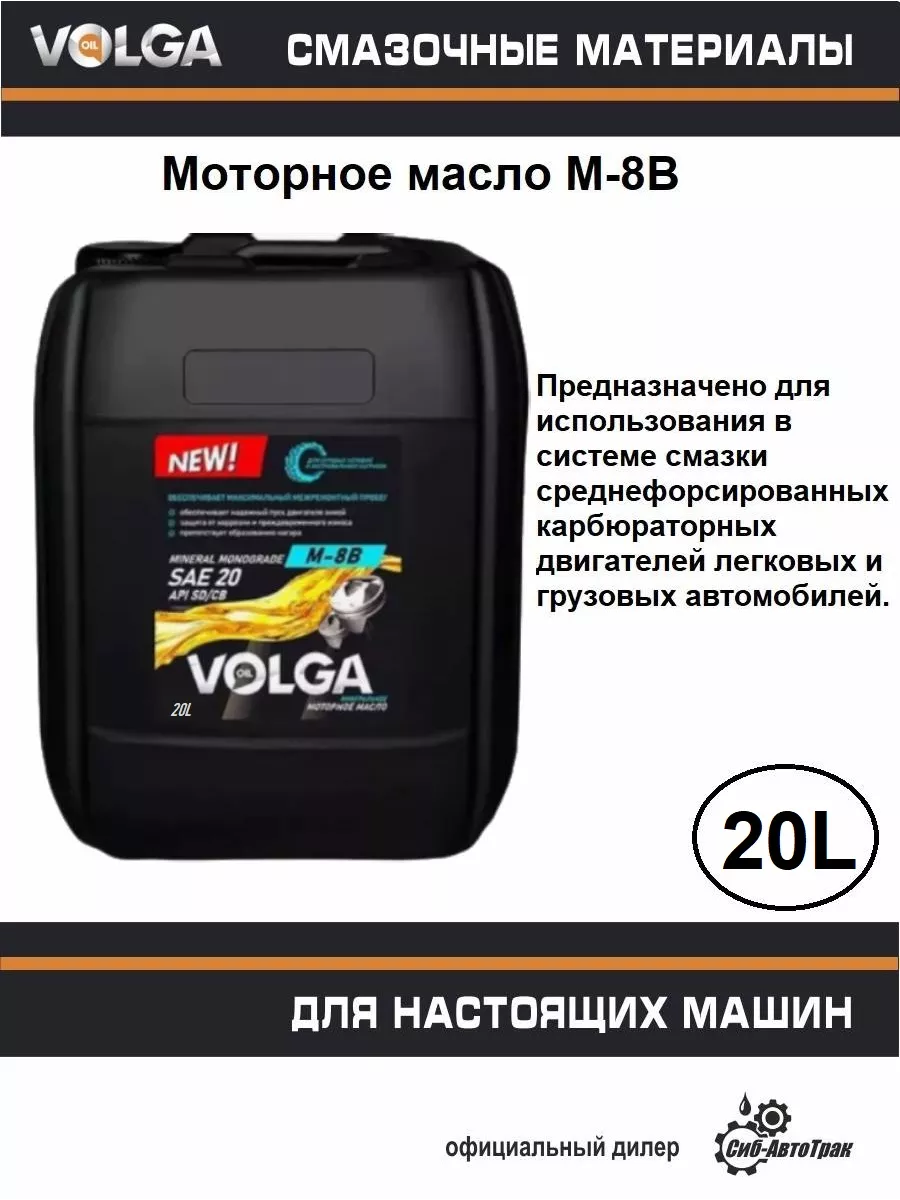 Моторное масло М8В, 20 л