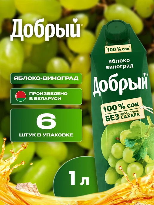 Добрый Сок Яблоко-виноград 6 шт по 1 л, 6 шт, 1 л