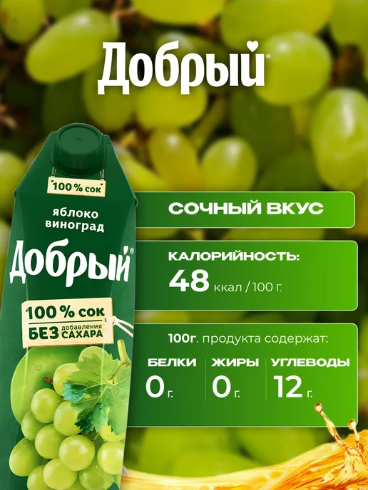 Добрый Сок Яблоко-виноград 6 шт по 1 л, 6 шт, 1 л, фото 2