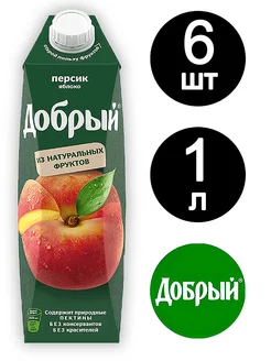 Сок Персик-яблоко 1л x 6 шт Добрый 213724467 купить за 1 184 ₽ в интернет-магазине Wildberries