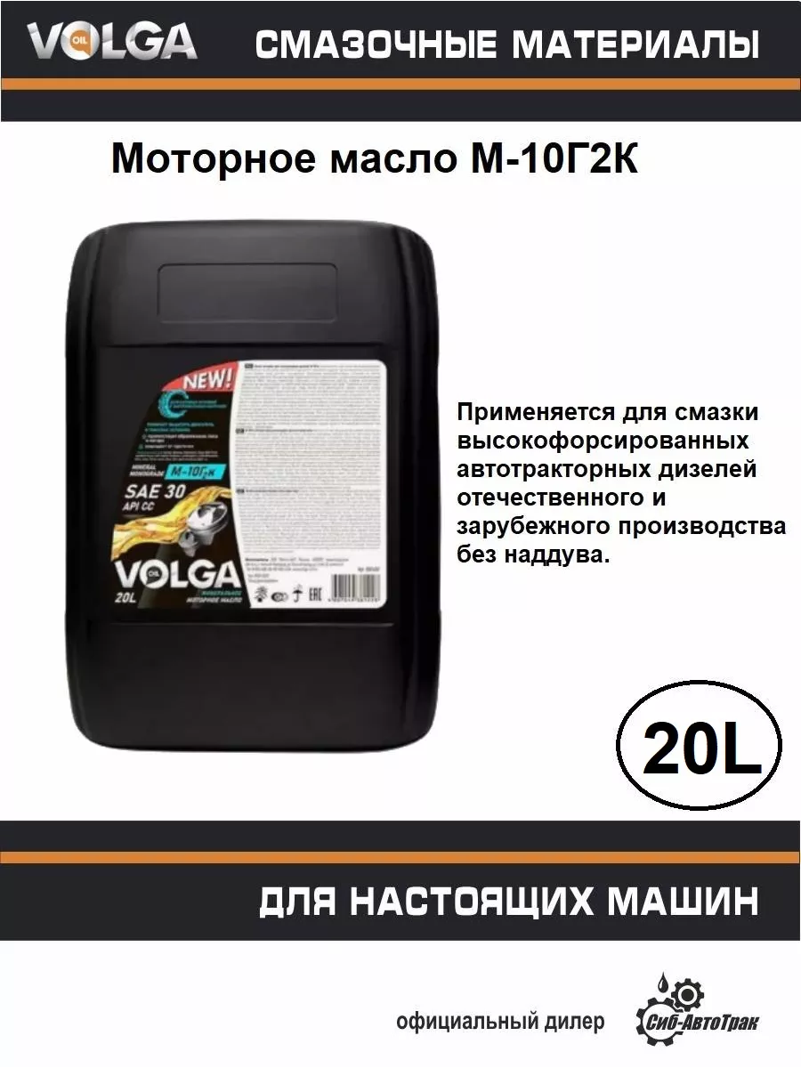 Моторное масло М-10Г2К, 20 л