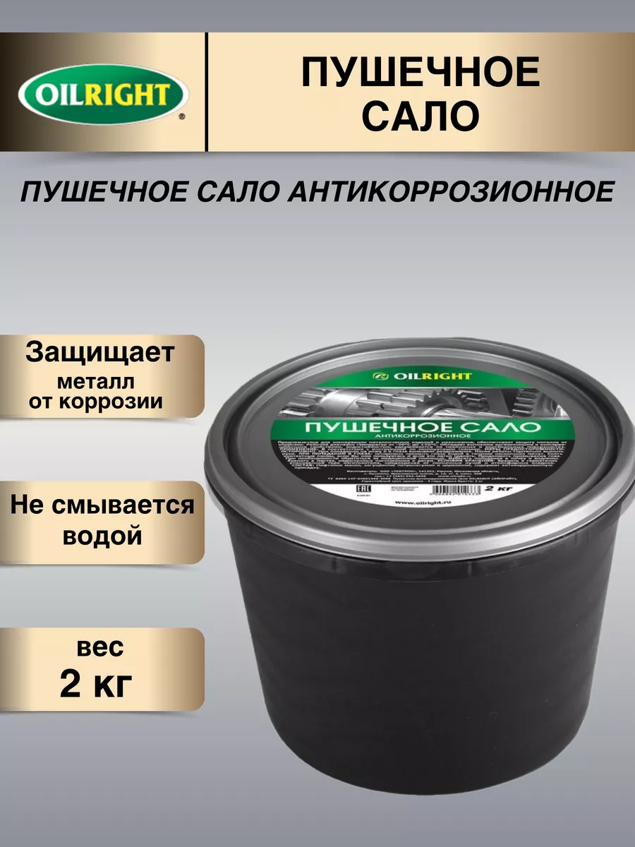 Пушечное сало...
