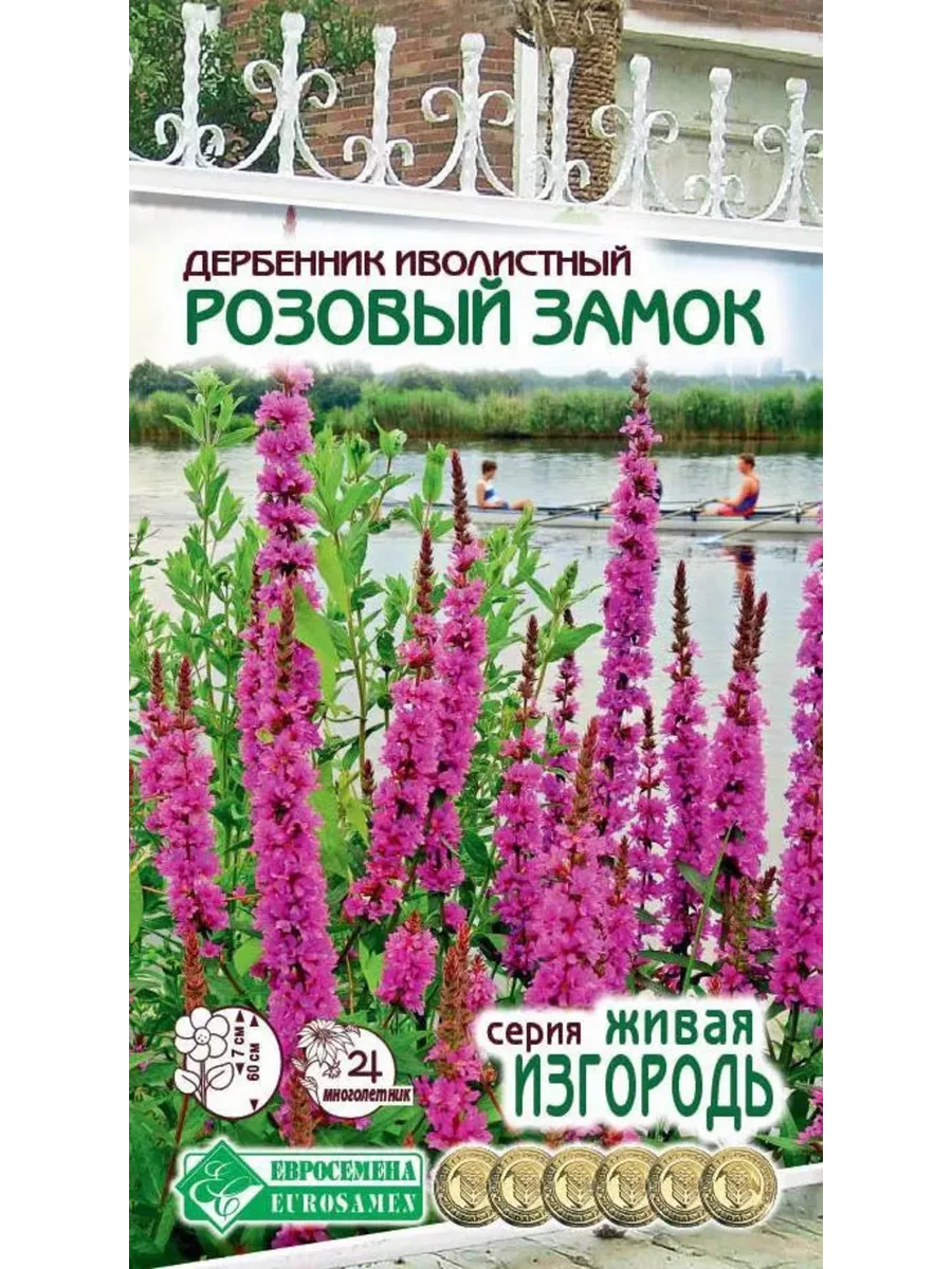 Семена Дербенник иволистный Розовый Замок 0,1г