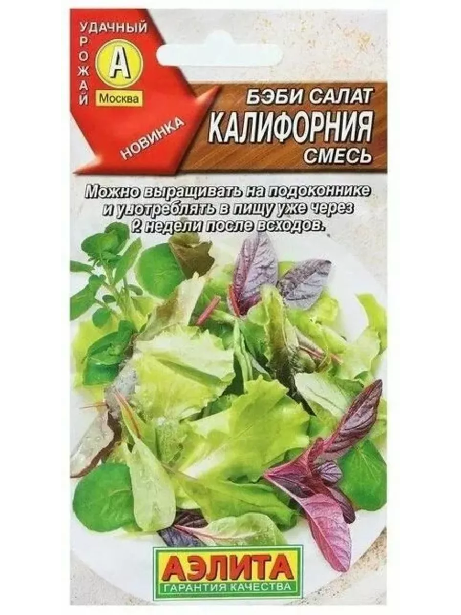 Семена Салат Бэби Калифорния Смесь 0,5г
