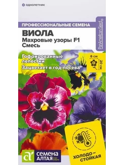 Семена Виола Махровые Узоры Смесь 5 шт Семена Алтая 213728324 купить за 176 ₽ в интернет-магазине Wildberries