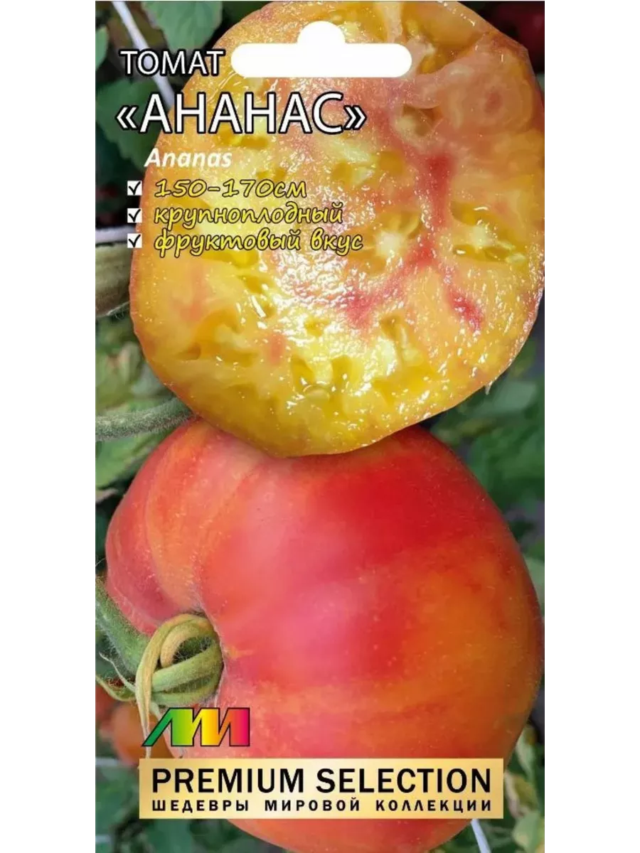 Семена Томат Ананас 5 шт